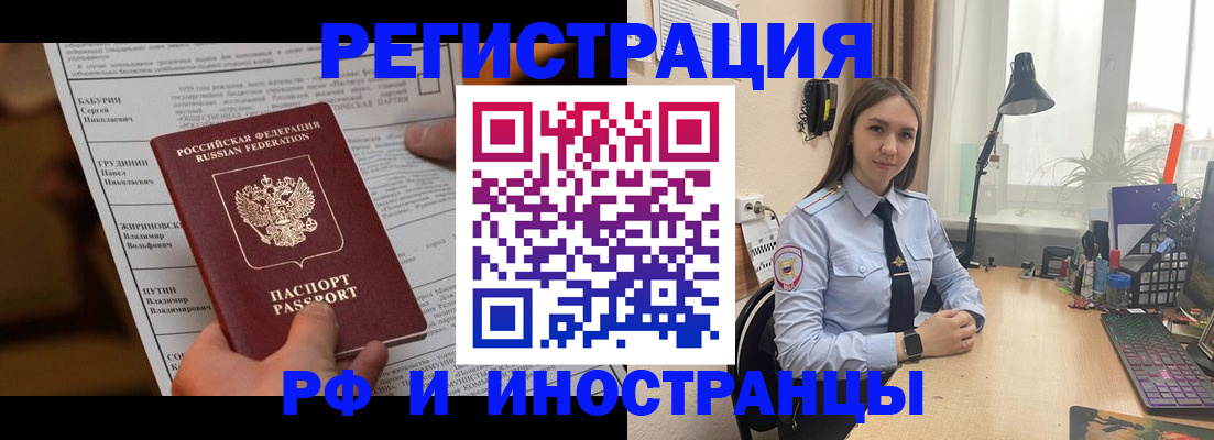 временная регистрация 2025 в Зее