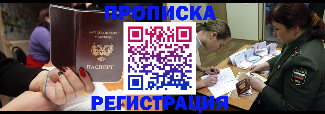 прописка ребенка в Зее