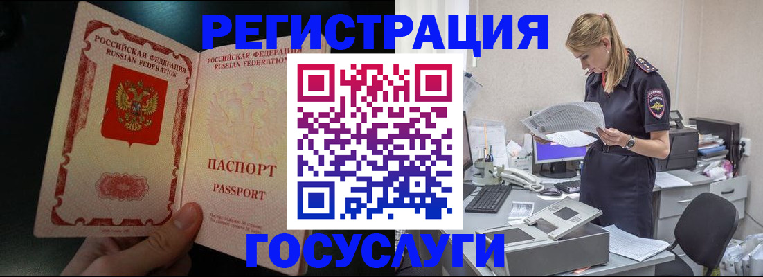прописка для работы в Зее