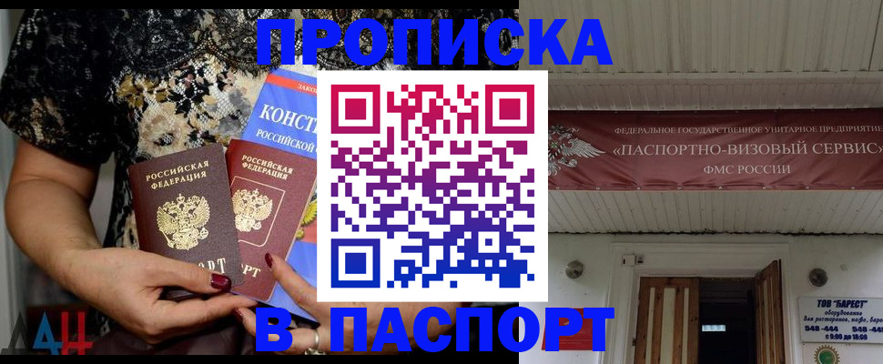 прописка поиск в Зее