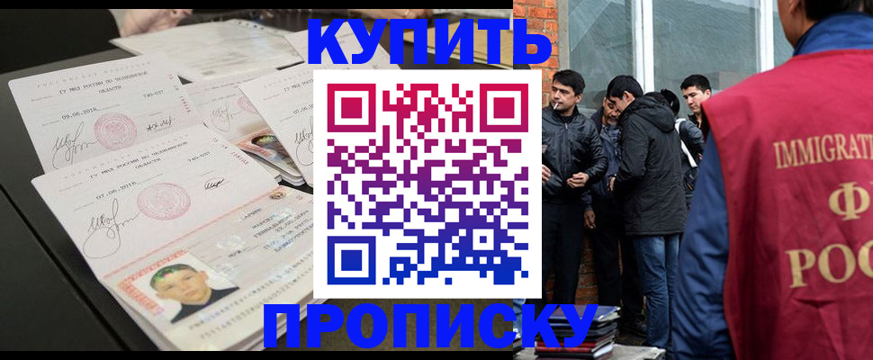 временная регистрация в квартире в Зее