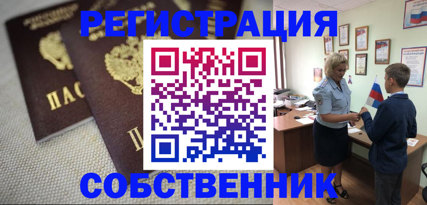 временная регистрация в Зее