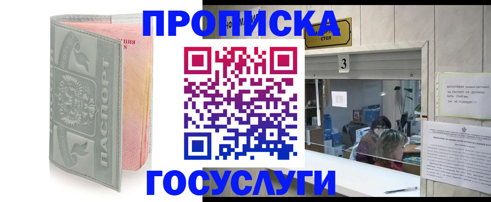 прописка законно в Зее