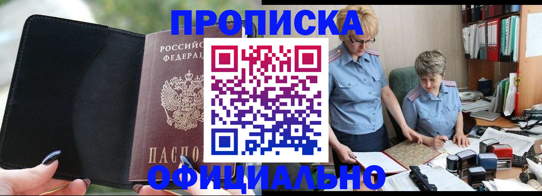прописка иностранных граждан в Зее