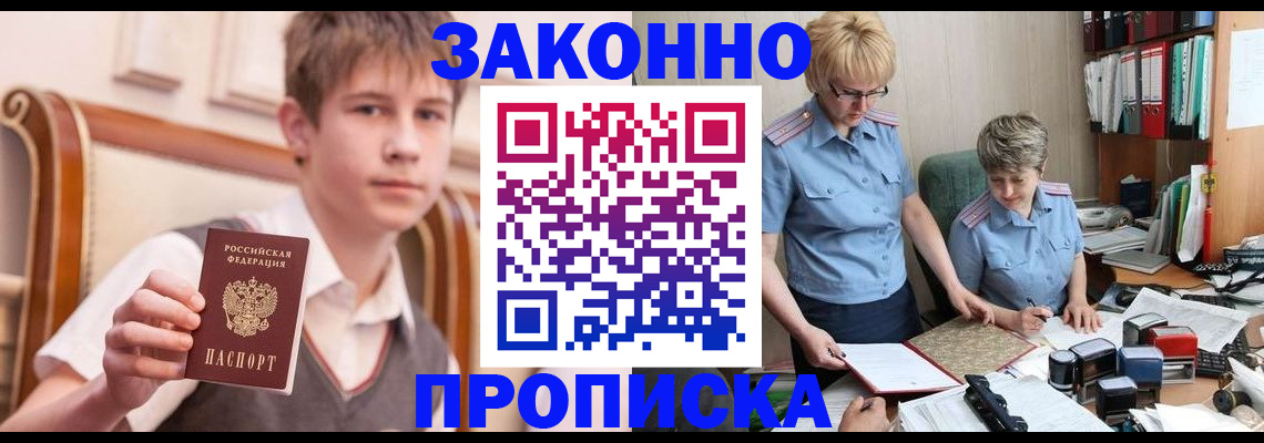 временная регистрация для школы в Зее